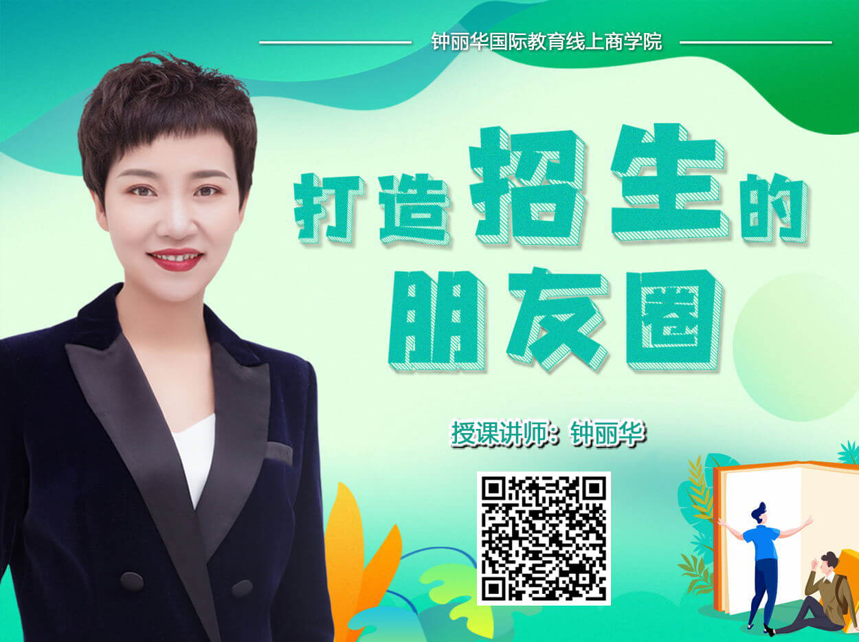 打造招生朋友圈