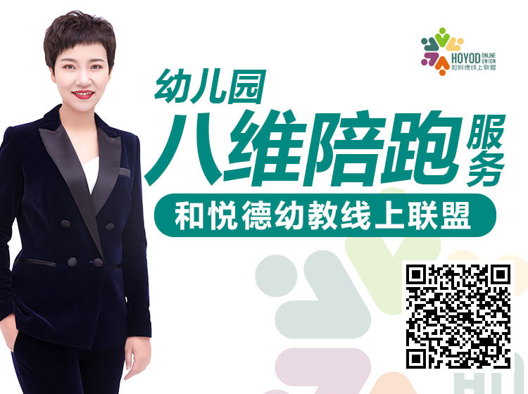 幼兒園八維陪跑