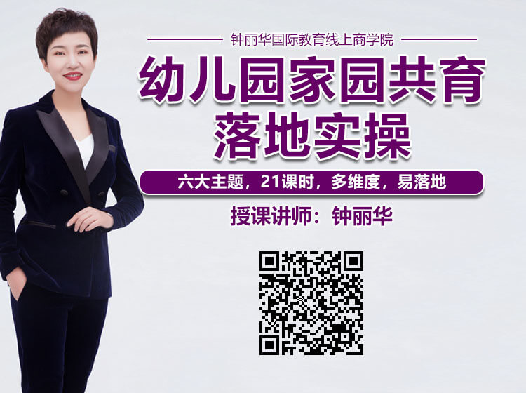 幼兒園家園共育落地實操