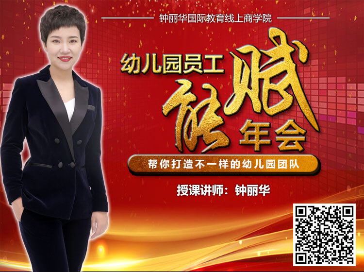 幼兒園員工賦能年會